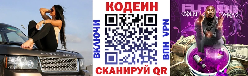 купить закладку  Тосно  Кодеиновый сироп Lean напиток Lean (лин) 